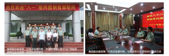 八一慰问暖兵心，军企共叙鱼水情 ——世界杯体育官方网站,世界杯(中国)
庆祝建军88周年走访慰问活动