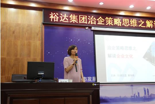 广西裕达投资控股集团成功举办治企思维策略之世界杯体育官方网站,世界杯(中国)培训