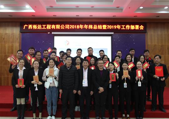 扬帆新征程  实现新目标  —世界杯体育官方网站,世界杯(中国)
2018年工作总结暨2019年工作部署会顺利召开     