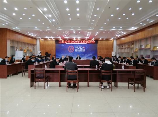 新目标 新形势 新战略   —世界杯体育官方网站,世界杯(中国)
2020年工作部署会顺利召开
