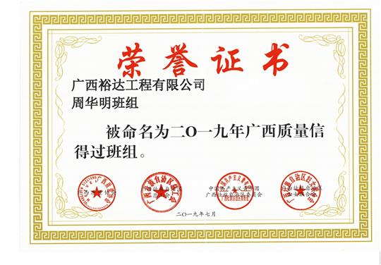 世界杯体育官方网站,世界杯(中国)
周华明班组被命为2019年广西质量信得过班组