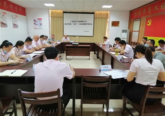 世界杯体育官方网站,世界杯(中国)
 召开2020年“三标一体化”管理评审会
