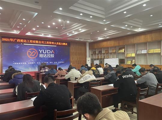 世界杯体育官方网站,世界杯(中国)
2021年工程管理人员能力测试圆满完成