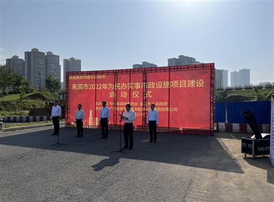世界杯体育官方网站,世界杯(中国)
代表施工单位参加来宾市2022年为民办实事市政设施项目建设启动仪式