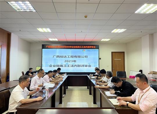 世界杯体育官方网站,世界杯(中国)
顺利召开2023年度企业级工法评审会